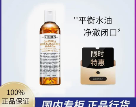 【专柜正品】Kiehls/科颜氏金盏花植萃...