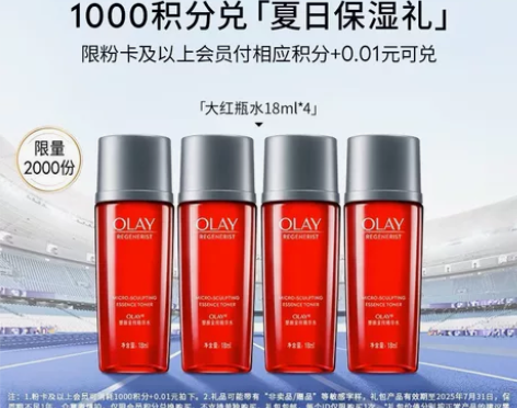 出玉兰油大红瓶水18ml*8瓶 有购买记录...