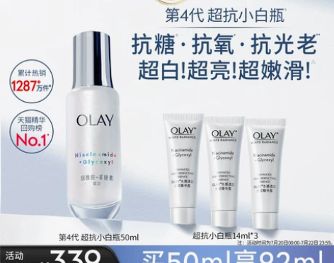 OLAY玉兰油超抗小白瓶精华液改善暗沉美白...
