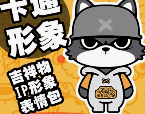 手绘企业卡通ip形象吉祥物表情包设计原创l...