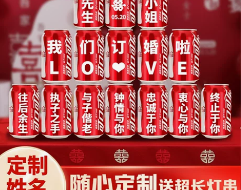 订婚摆件可乐全套结婚装饰婚房布置婚礼桌面摆...