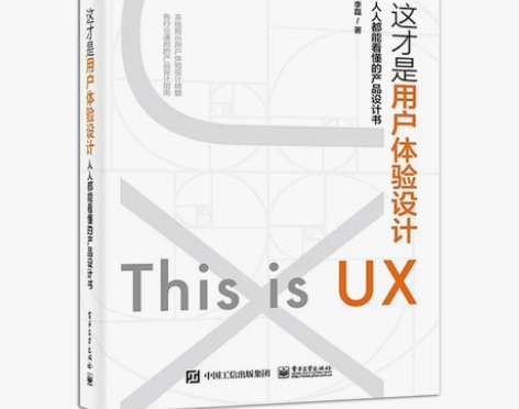 官方正版 这才是用户体验设计 人人都能看懂...