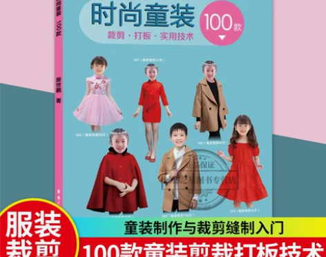 正版包邮 时尚童装100款裁剪打板实用技术...