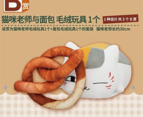 猫老师一番赏 夏目友人帐 B赏大毛绒公仔 ...