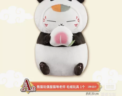 夏目友人帐一番赏猫老师 早茶时间/饮茶时间...