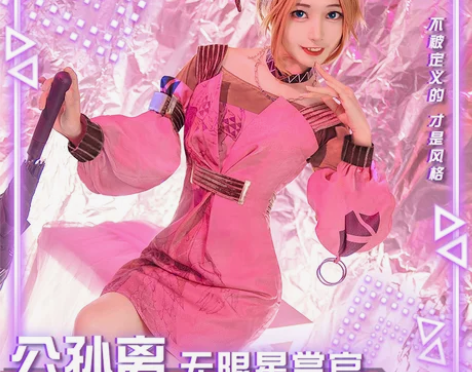 初兽猫王者荣耀公孙离无限星赏官cospla...