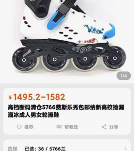 高档旱冰鞋，质量杠杠的，自己不滑了，需要的...