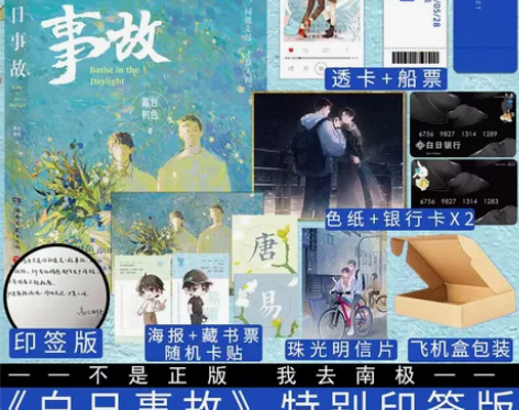 特别印签版 白日事故 高台树色 小说长佩都...