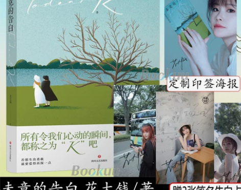 搬家出书，正版，90后畅销书作家花大钱书信...