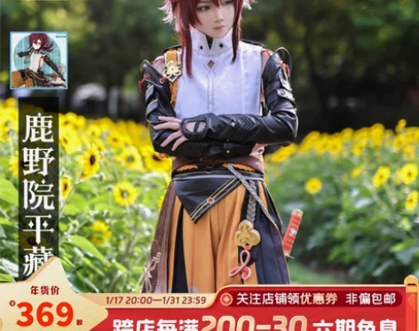 次元依原神cos服鹿野院平藏游戏cospl...