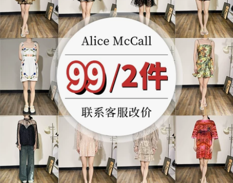 超值福袋99元/2件正品AliceMcCa...