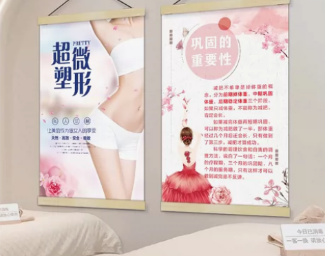纤体微整形美容广告装饰画减肥塑形墙壁橱窗宣...