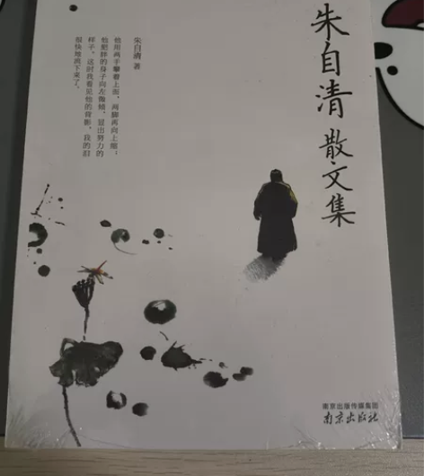 朱自清散文集（全新，塑封未拆） 个人闲置品...