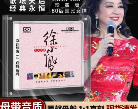 徐小凤cd专辑正版母盘直刻金曲精选无损音质...