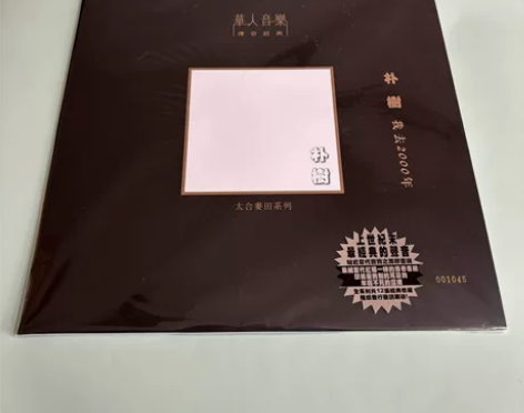 朴树 我去2000年 正版 黑胶唱片 LP...