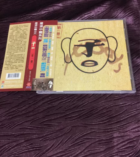 子曰乐队 第一册台湾首版 宣传盘 底页有宣...