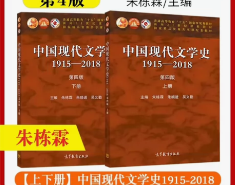 出中国现代文学史上下册，有意的私[送花][...