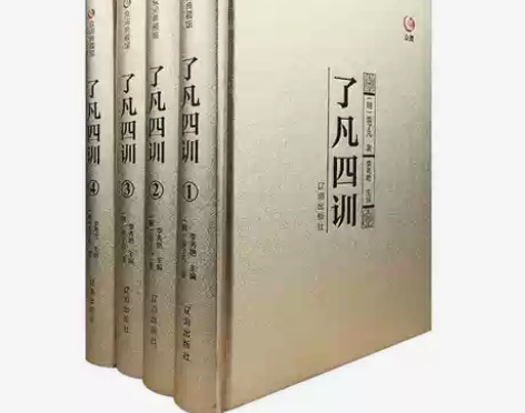众阅典藏馆了凡四训正版包邮 文白对照版中国...