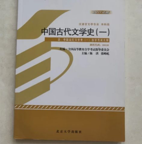 正版二手 中国古代文学史(一)  张峰屹 ...