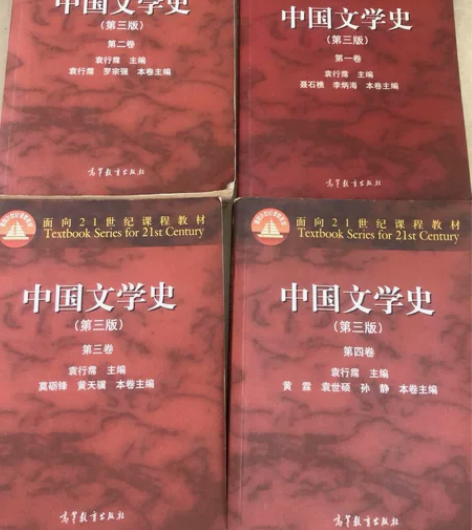 中国文学史第三版 1～4卷 中国文学史