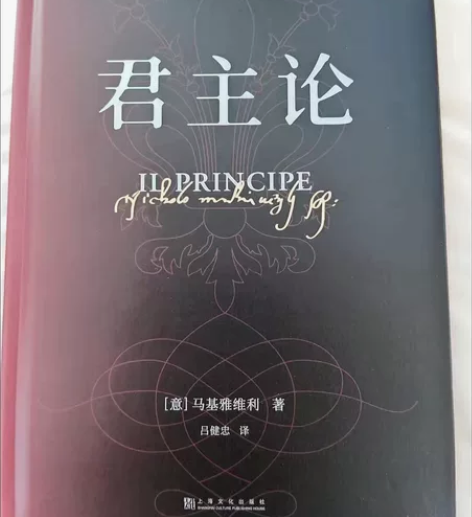 【正版全新】《君主论》马基雅维利著经典古典...