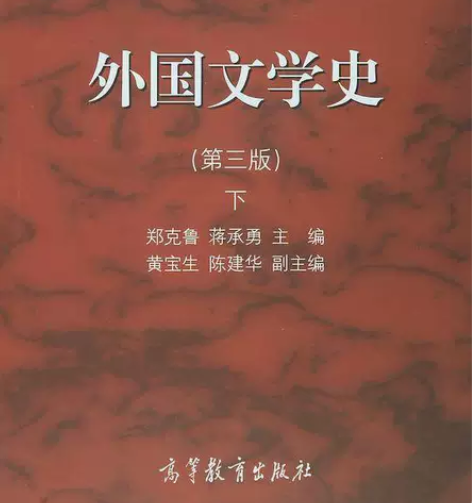 外国文学史下 1.套装书或多册书，请咨询客...