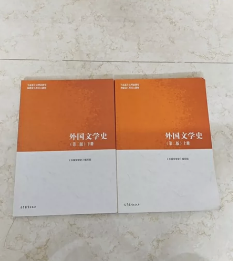 二手，汉文专业毕业，书不要了，外国文学史（...