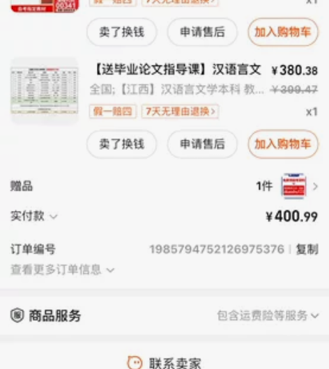 汉语言文学自考书一套 原价400 因为后续...