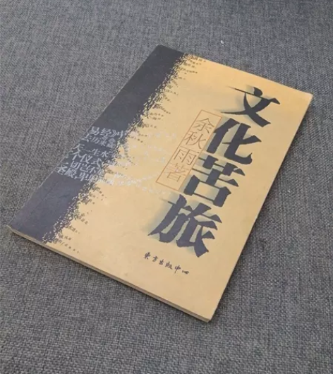 二手正版 文化苦旅 余秋雨 东方出版中心 ...