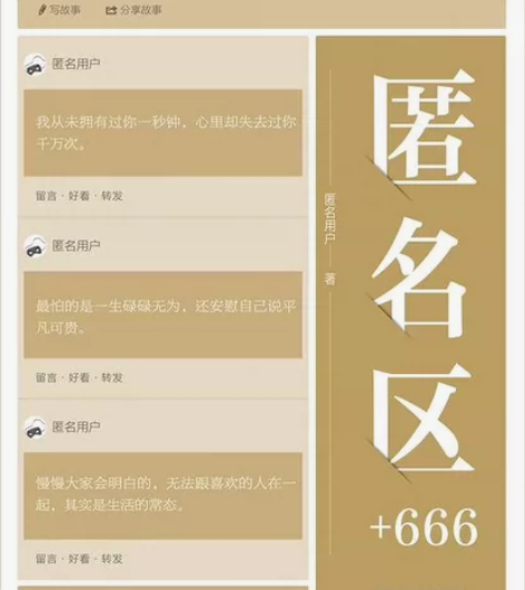 书匿名区666 知乎匿名用户著 揭秘万家灯...