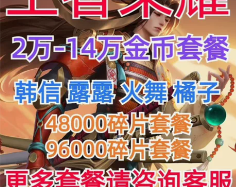 王者荣耀金币号铭文号 4.8-9.6万铭文...