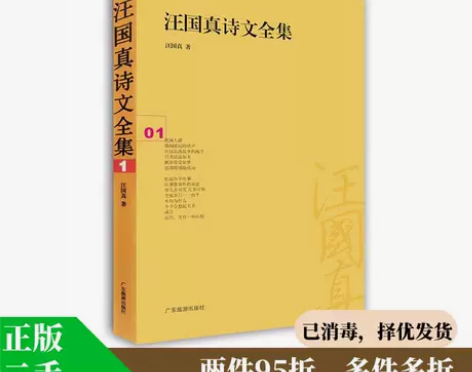 正版二手 汪国真诗文全集:01 97878...