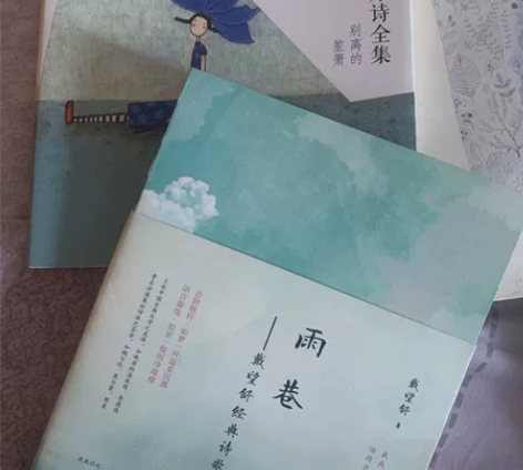 戴望舒和徐志摩的诗集 一本20 满50包邮...