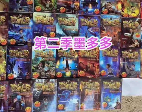 墨多多第②季原版墨多多秘境冒险全套三十本墨...