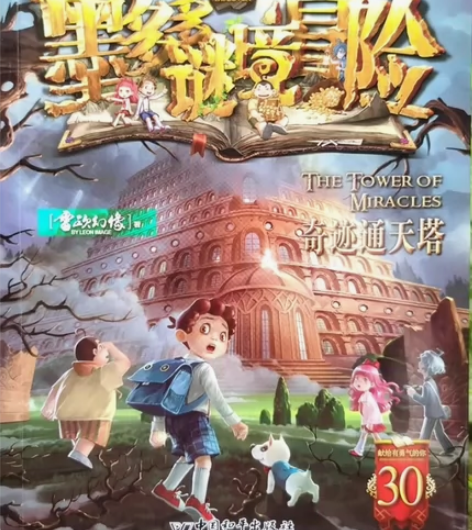 【签名版】墨多多迷境冒险30册签名版墨多多...