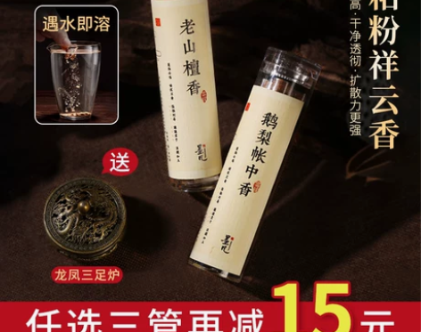 墨凡鹅梨账中香无粘粉祥云香片盘香沉香老山檀...
