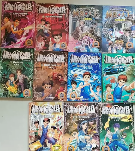 课外侦探组系列部分推理小说，以及侦探大王两...