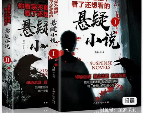 你看完不敢睡觉看了还想看的悬疑小说侦探推理...