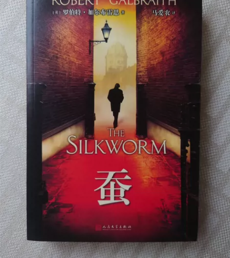 【包邮】蚕 The Silkworm 推理...