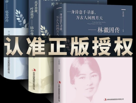 林徽因传张爱玲传陆小曼名人传记你若安好你是...