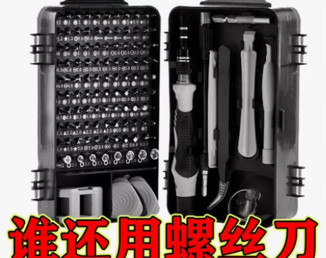 115合一升级版螺丝刀套装强磁高硬度多功能...