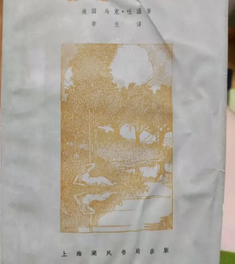 夏娃日记  马克吐温著 家里好多书，喜欢可...