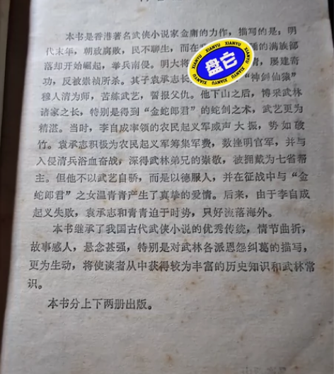 金庸小说碧血剑 85年一版一印 仅此一版[...