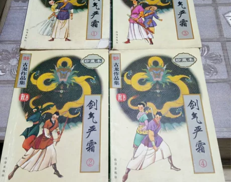 正版二手 剑气严霜（全4册） 古龙 珠海出...