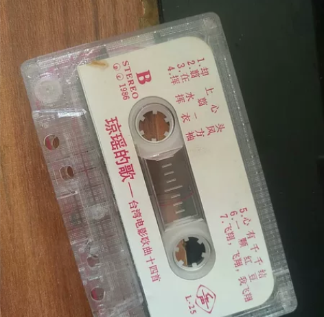 琼瑶的歌台湾电影歌曲十四首 磁带 包正版，...