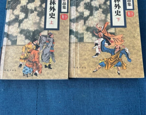 正版二手 武林外史（上下） 古龙 珠海出版...