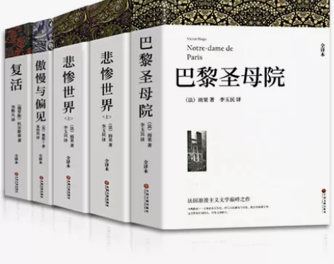 悲惨世界(上下)2册 +巴黎圣母院 +复活...