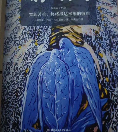 战争与和平 教育部新课标、中小学生必读书目...