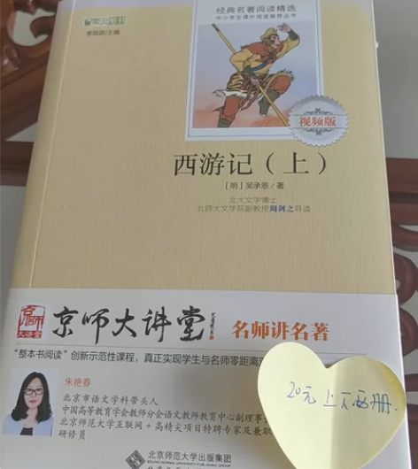 西游记全套两册上下册全新没拆封。 感兴趣的...