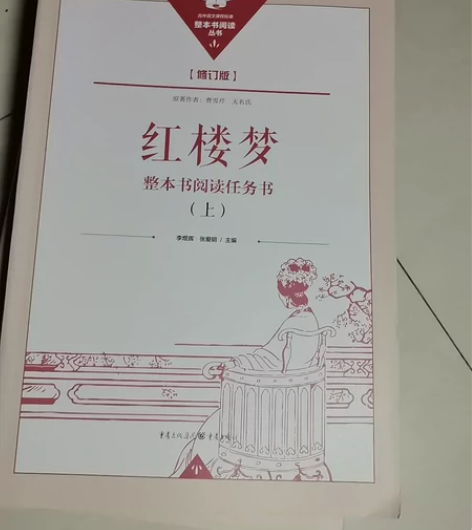 高中必读书红楼梦 几乎全新就拆了个包装绝对...